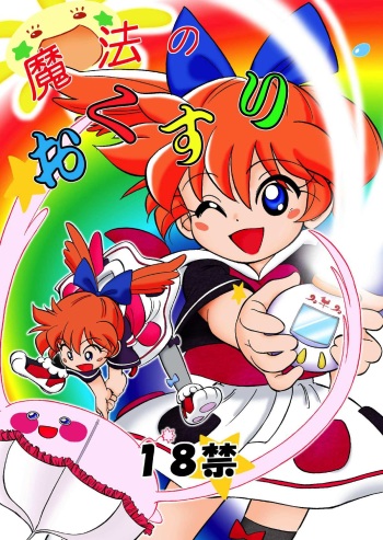 Mahou no Okusuri cover
