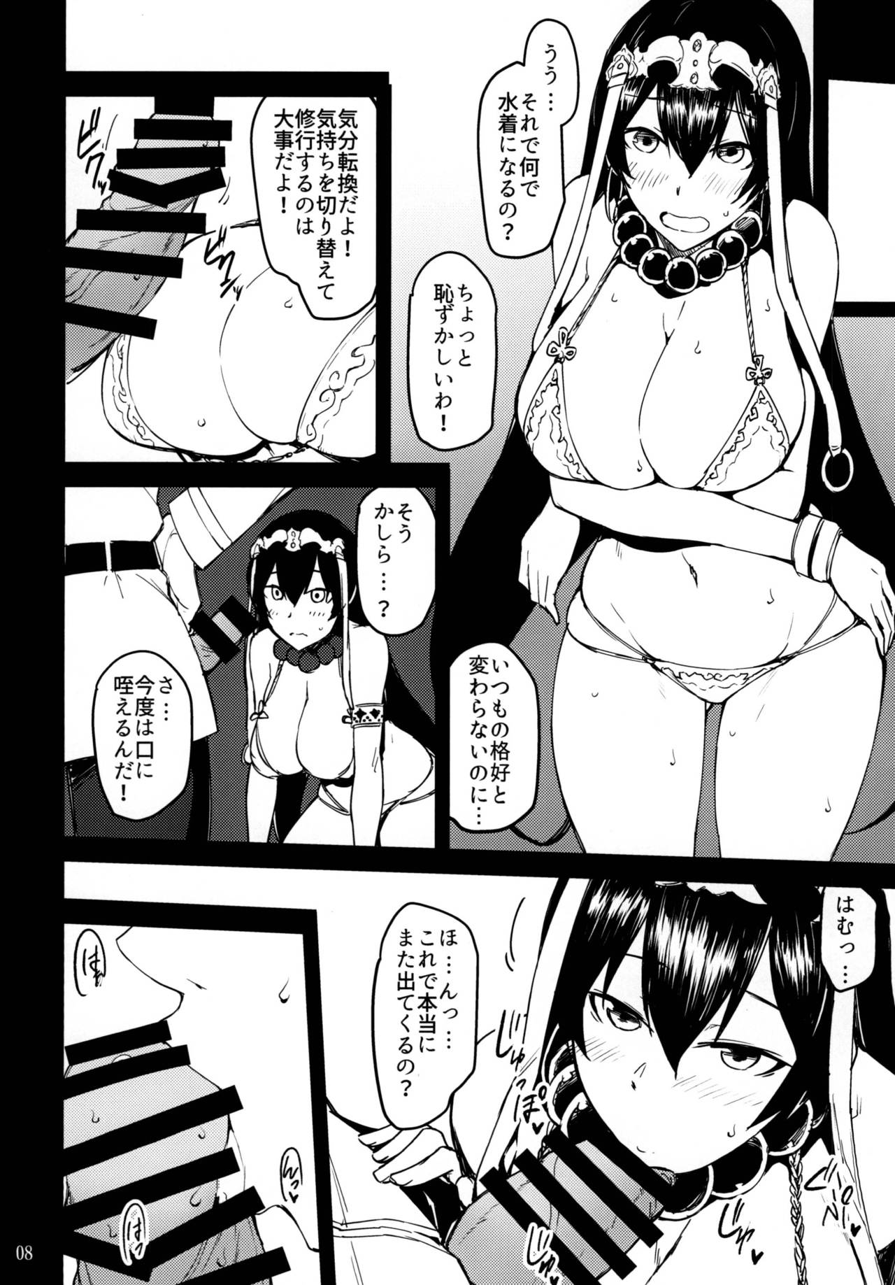 Sanzou-chan to Kudoku o Tameru Hon page 8 full