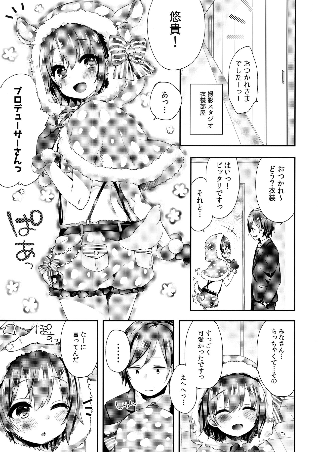 Hazukashigatte yo Yuuki-chan! Tri! page 4 full