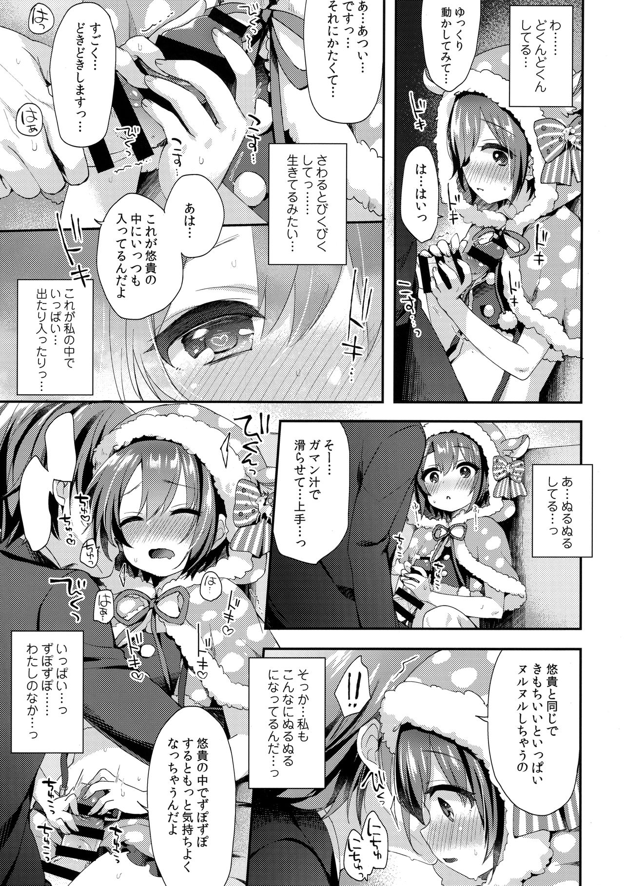 Hazukashigatte yo Yuuki-chan! Tri! page 8 full