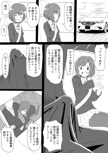 前川が忙しくても性処理してくれる漫画 cover