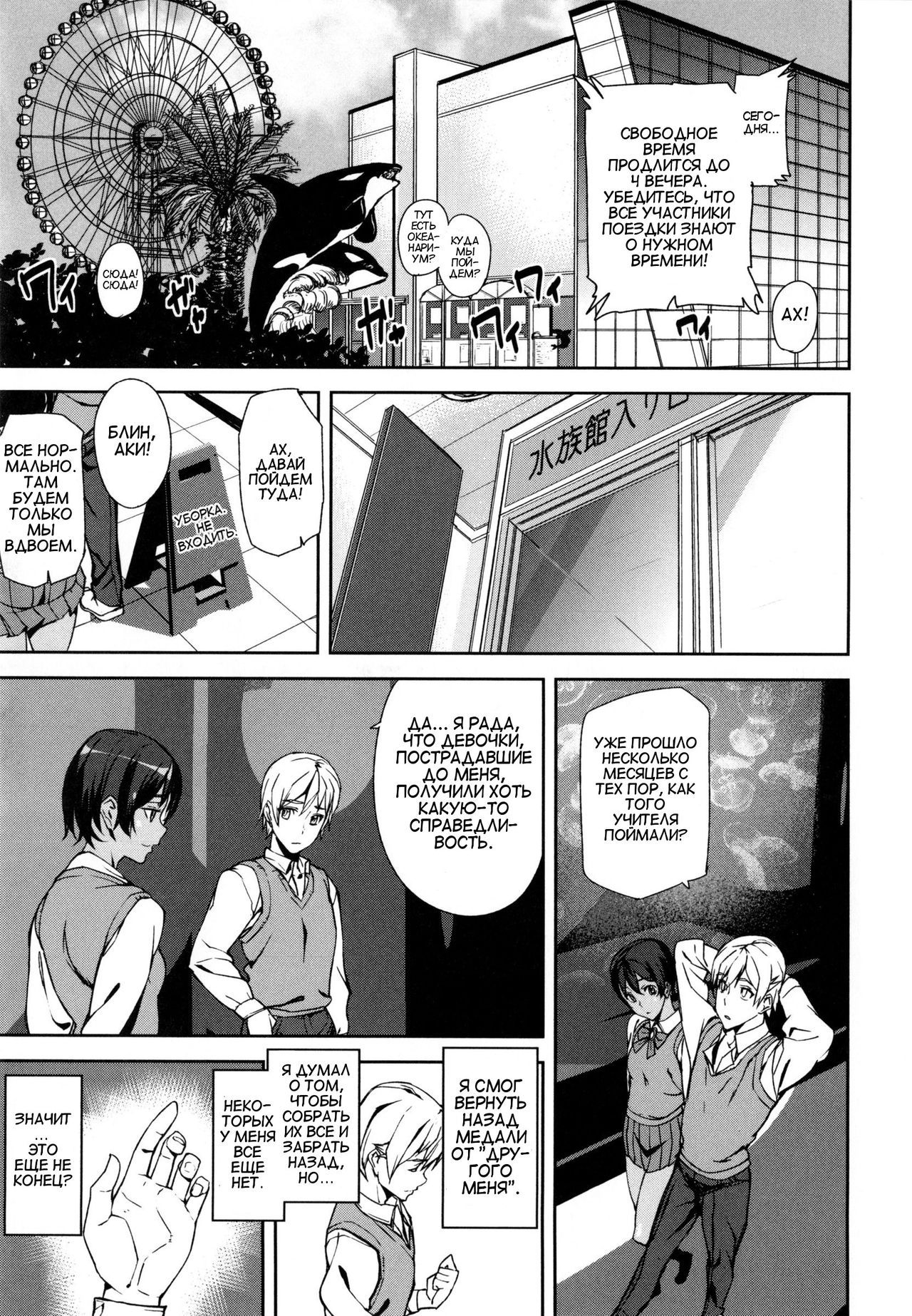 D-Medal Ch. 6 page 7 full