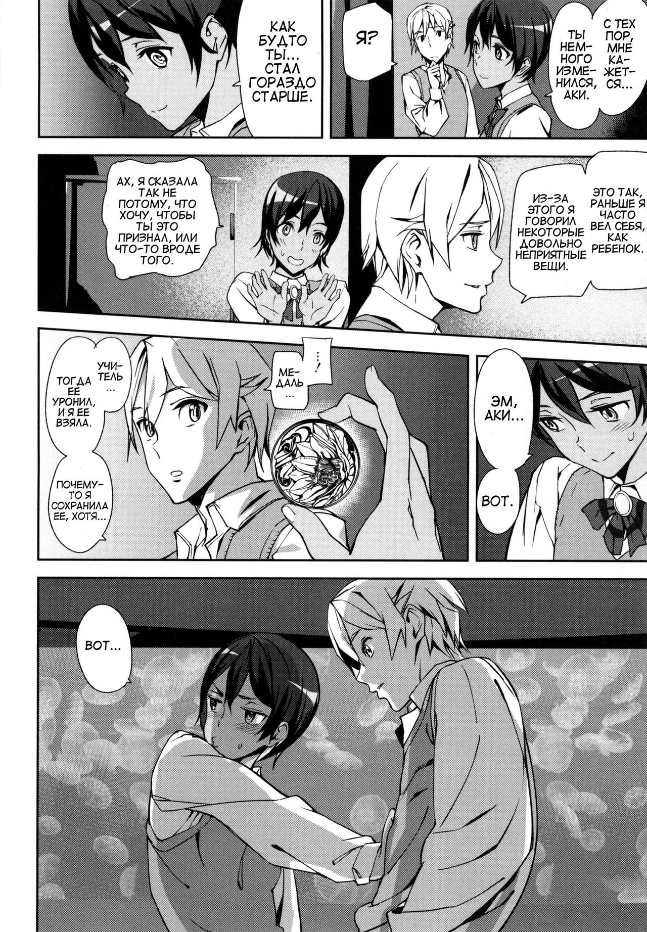 D-Medal Ch. 6 page 8 full