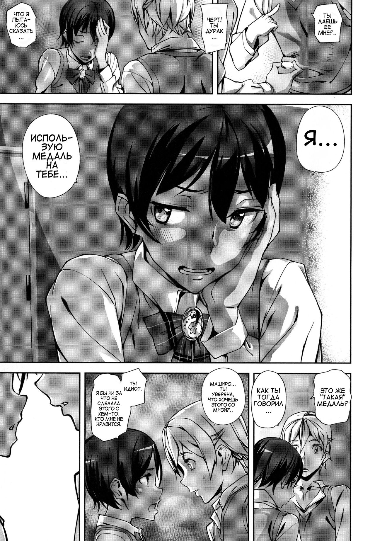 D-Medal Ch. 6 page 9 full