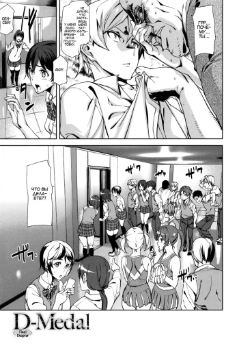 D-Medal Ch. 6 cover