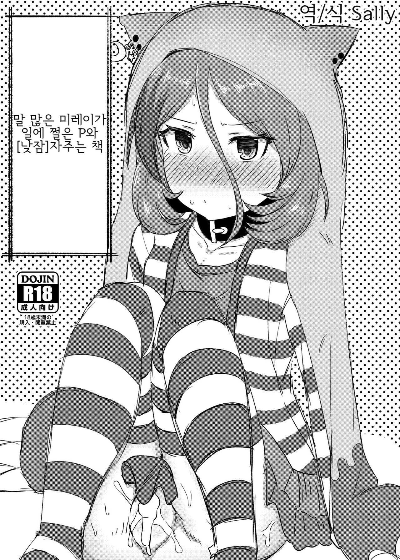 Sewayaki na Mirei-chan ga Shigotoduke no P to "Kamin" Site Ageru Hon page 1 full