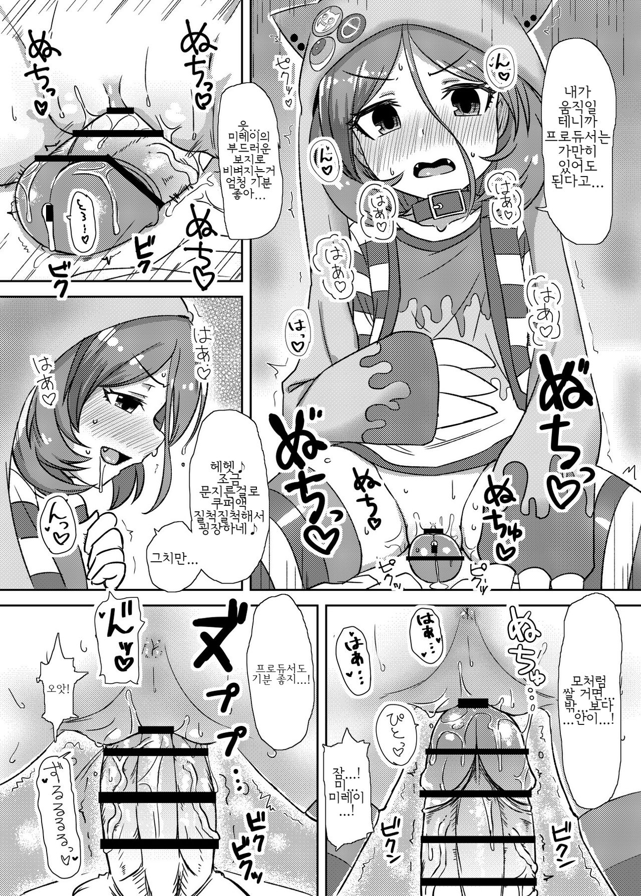 Sewayaki na Mirei-chan ga Shigotoduke no P to "Kamin" Site Ageru Hon page 6 full