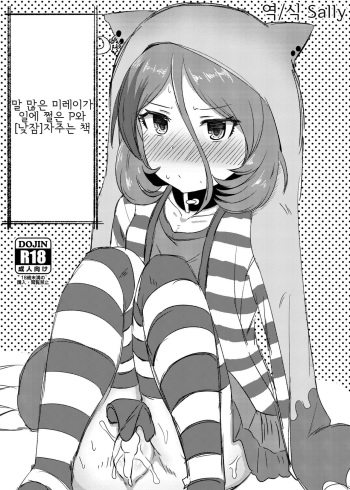 Sewayaki na Mirei-chan ga Shigotoduke no P to "Kamin" Site Ageru Hon cover