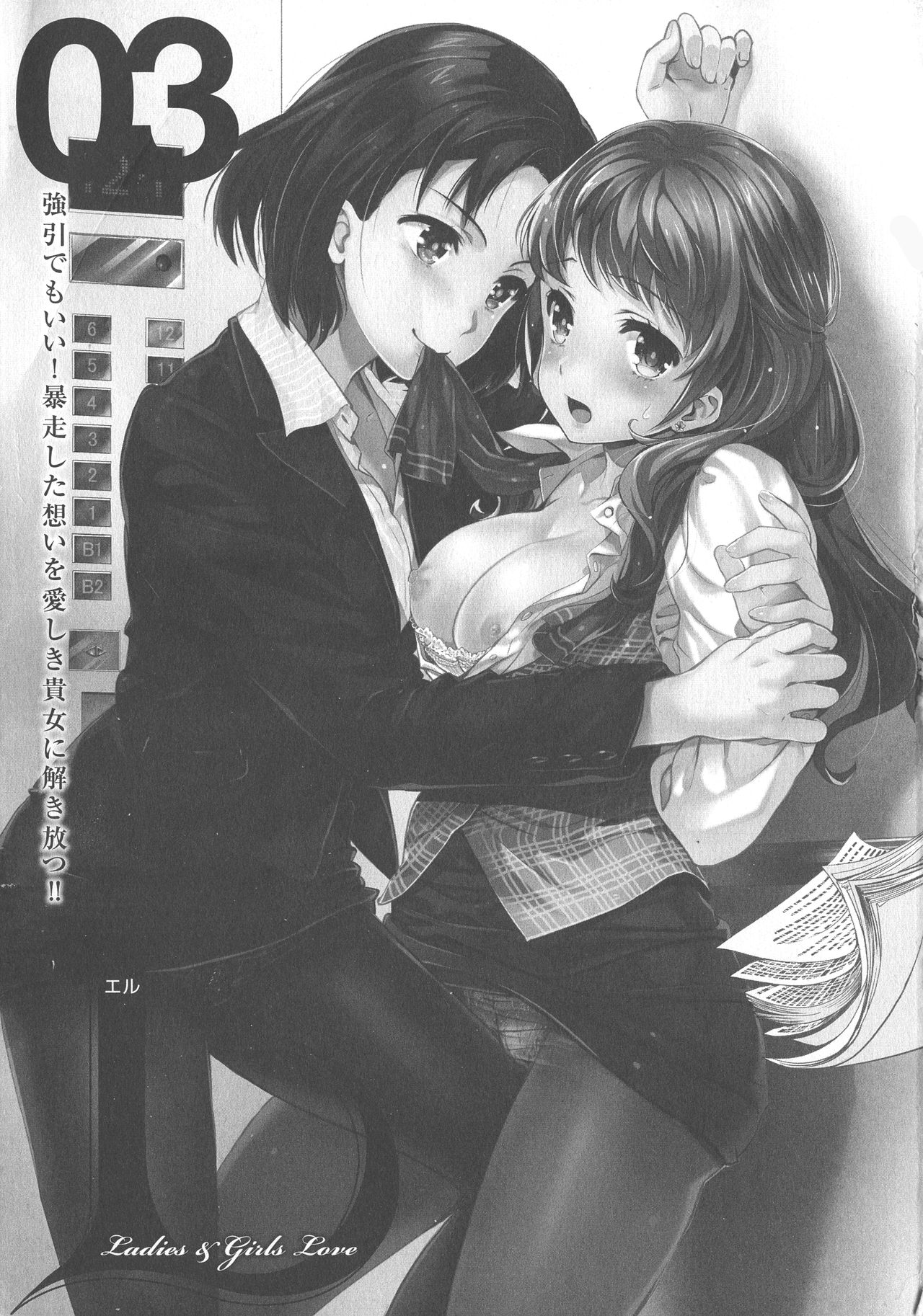 L -Ladies &amp; Girls Love- 03 page 3 full