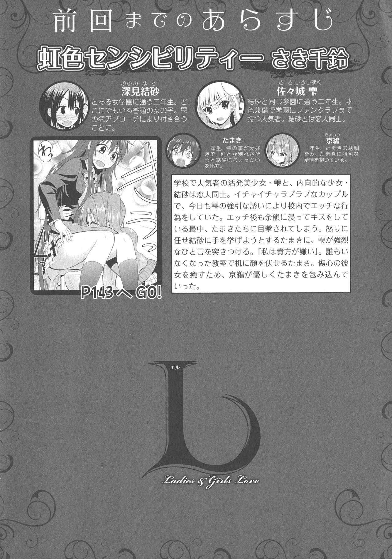 L -Ladies &amp; Girls Love- 03 page 6 full