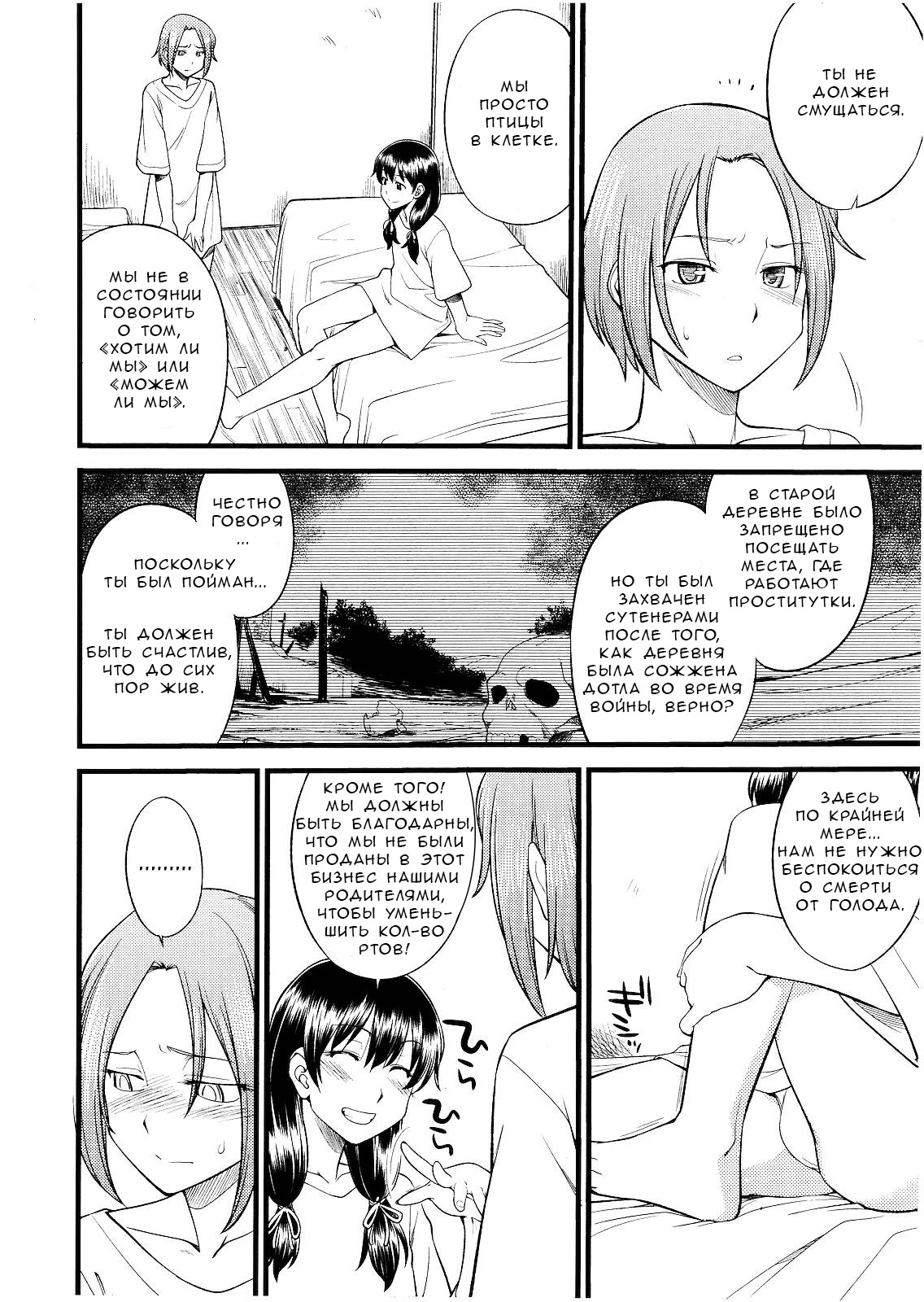 Kago no Naka no Tori page 8 full