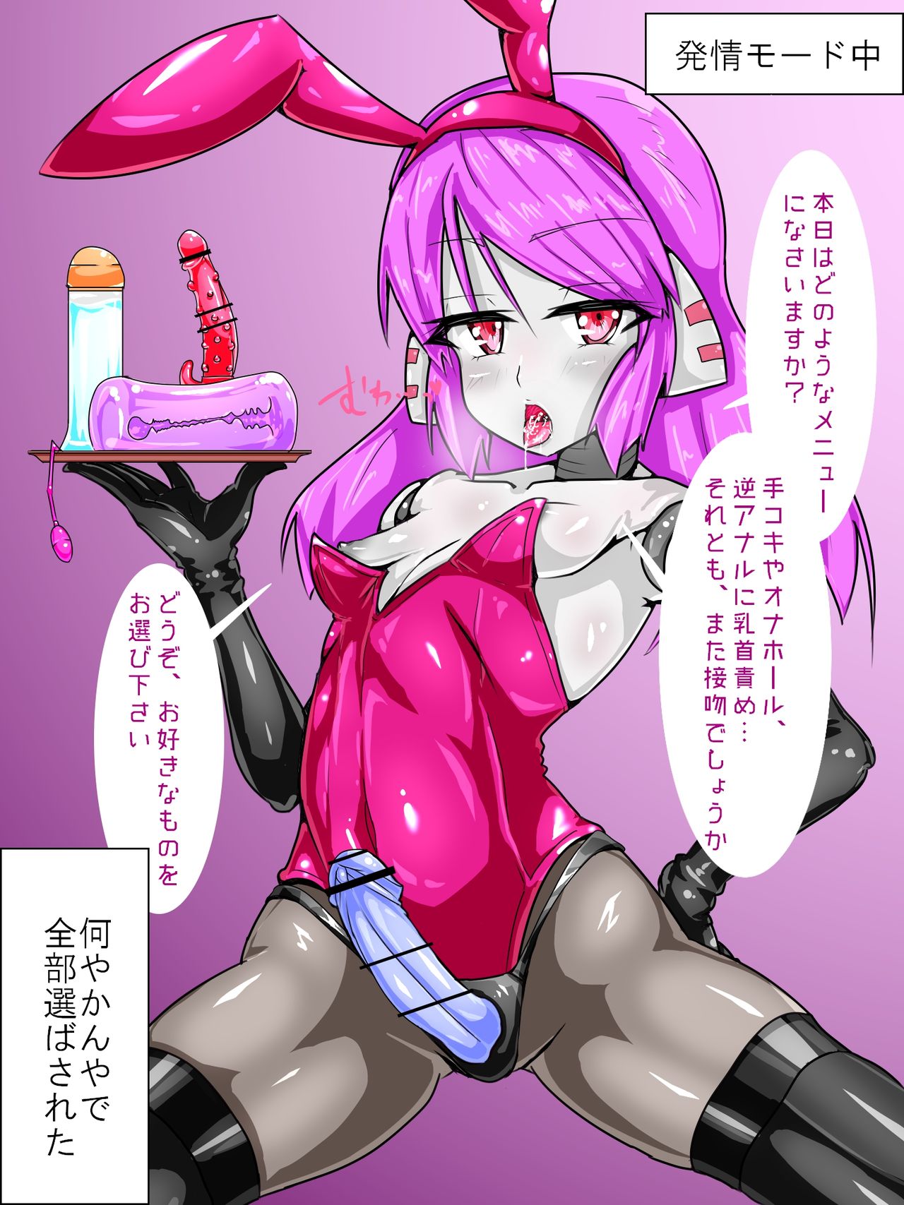 Bottakuri no Bunny Roid-chan page 2 full
