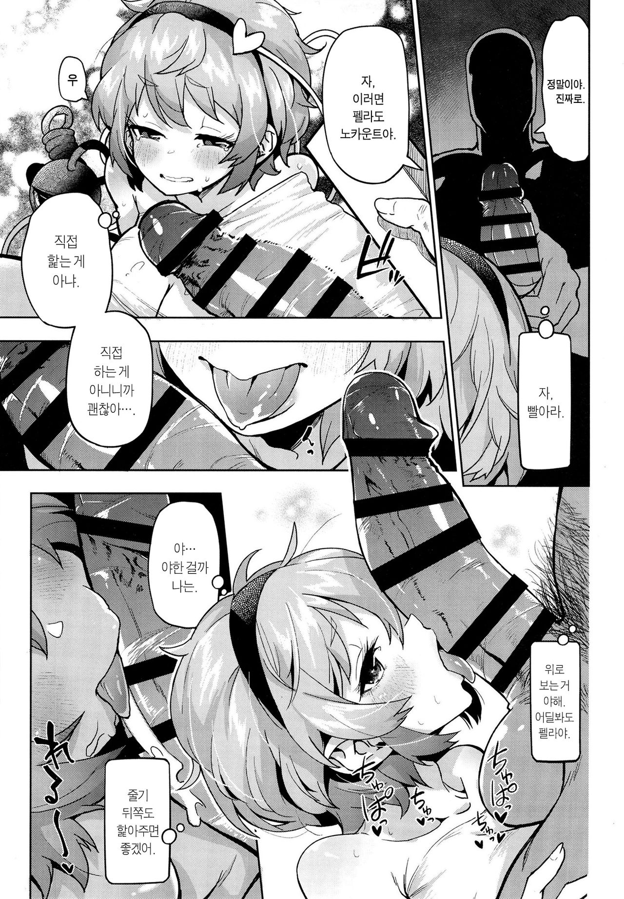 Wrap-goshi Dakara Kiss demo Sex demo Nai yo. | 랩 씌웠으니까 키스도 섹스도 아니야. page 10 full