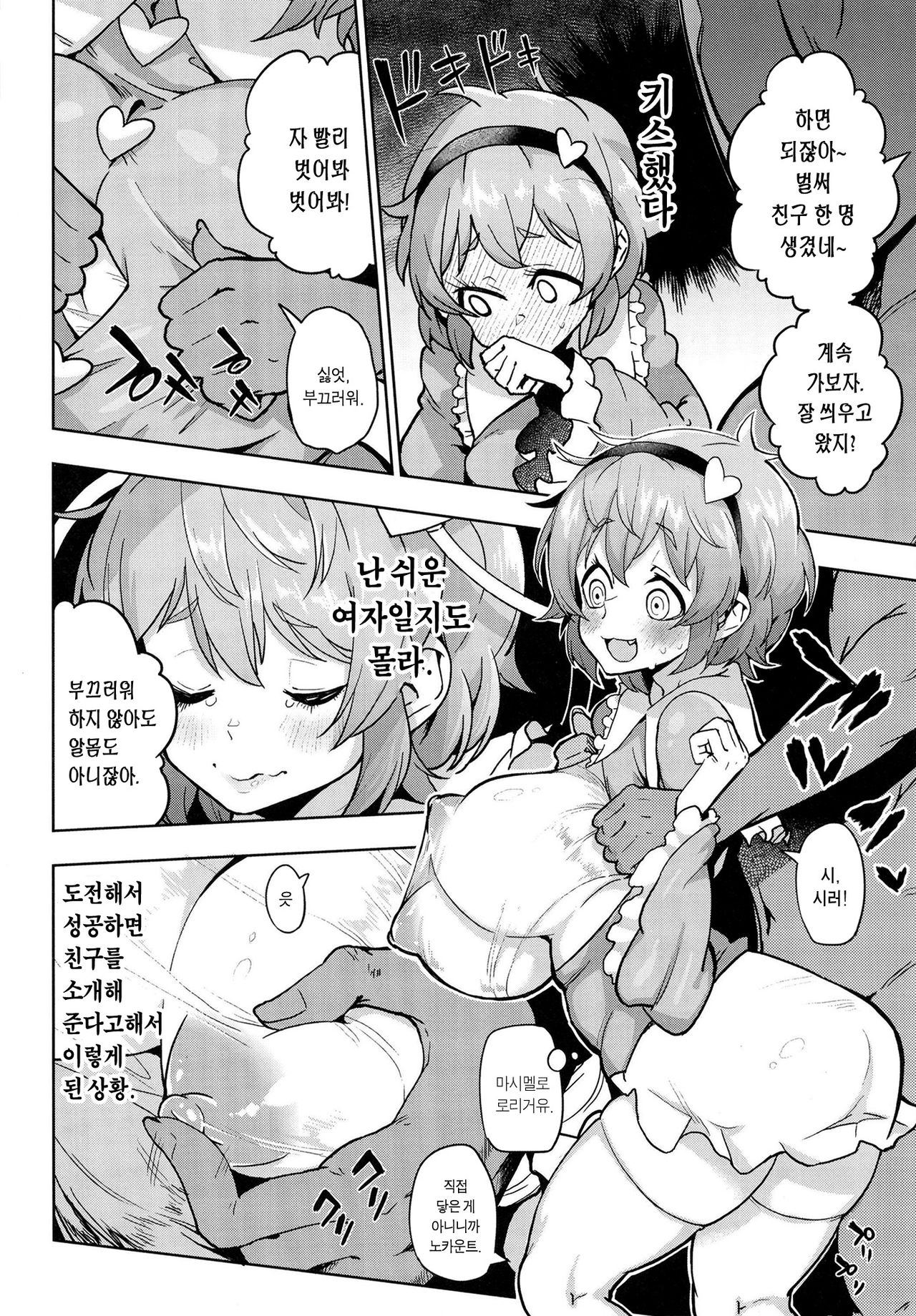 Wrap-goshi Dakara Kiss demo Sex demo Nai yo. | 랩 씌웠으니까 키스도 섹스도 아니야. page 3 full