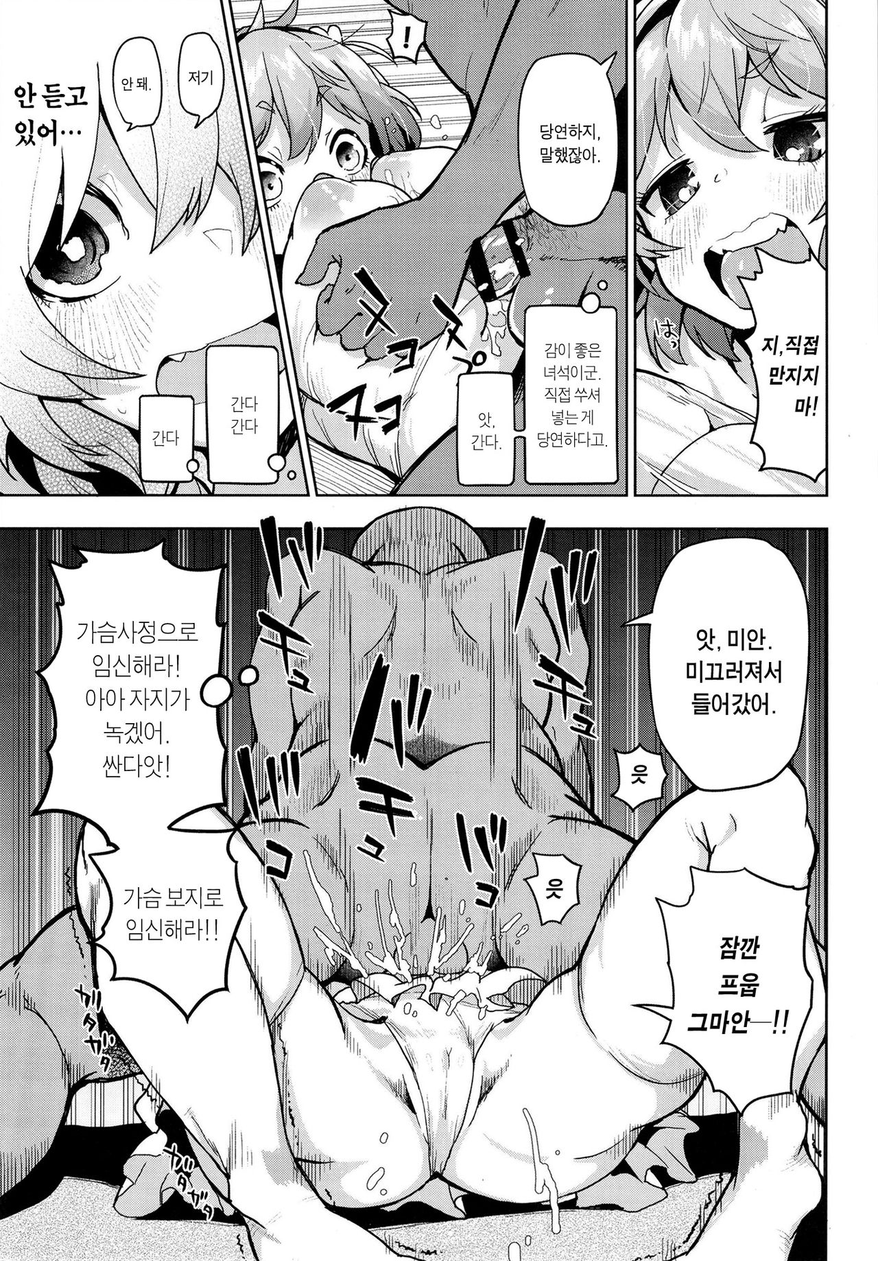 Wrap-goshi Dakara Kiss demo Sex demo Nai yo. | 랩 씌웠으니까 키스도 섹스도 아니야. page 6 full