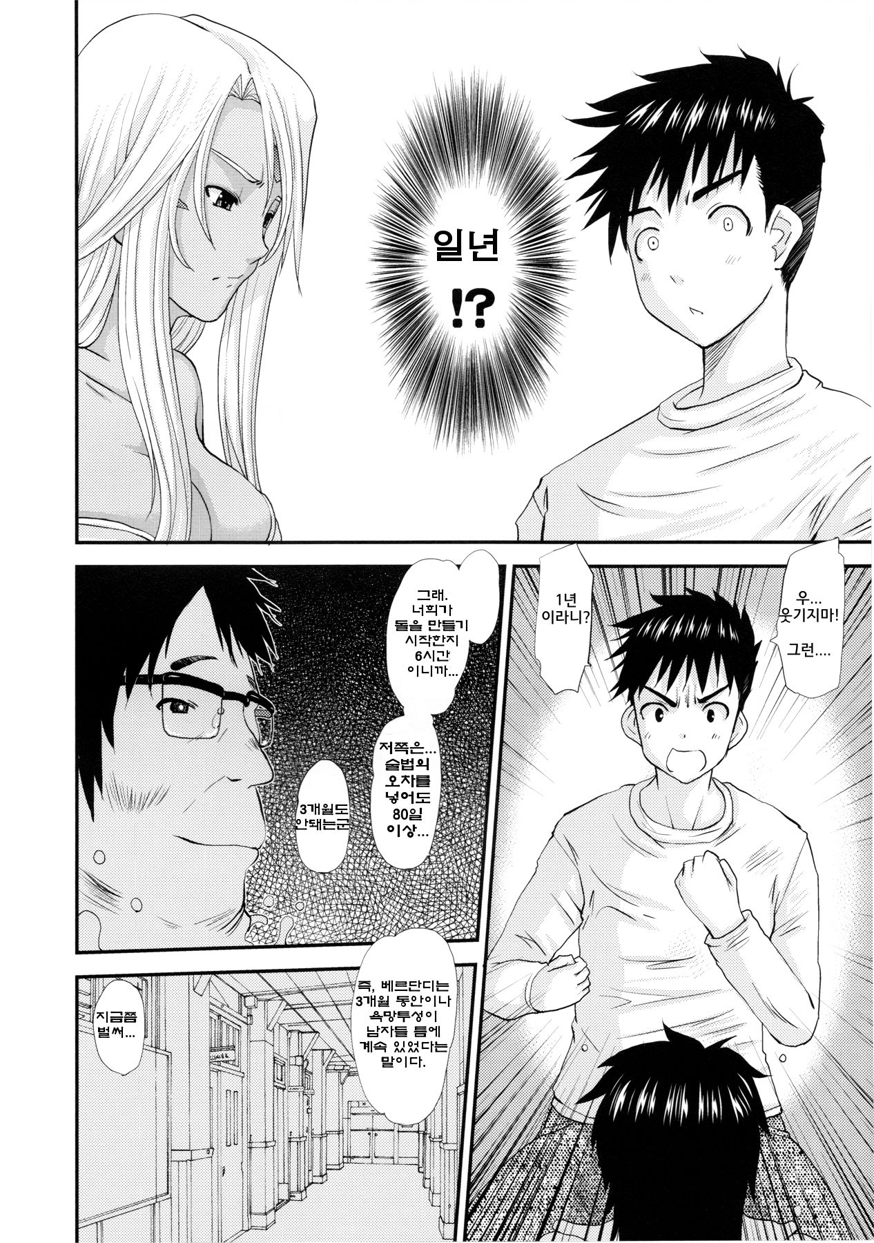 Nightmare of My Goddess Vol. 12 page 8 full