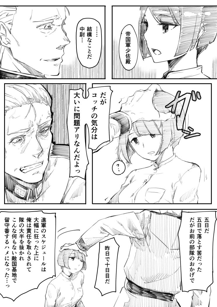 捕虜になった女指揮官が敵将校に薬を打たれて肉便器にされたお話 page 2 full