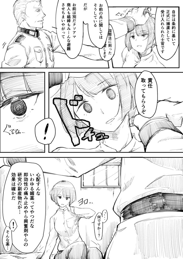 捕虜になった女指揮官が敵将校に薬を打たれて肉便器にされたお話 page 3 full