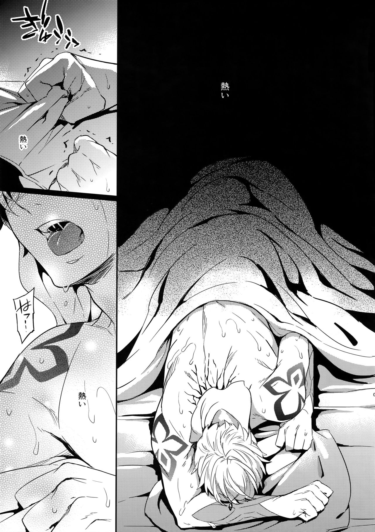 Okiyome × Casgill page 8 full