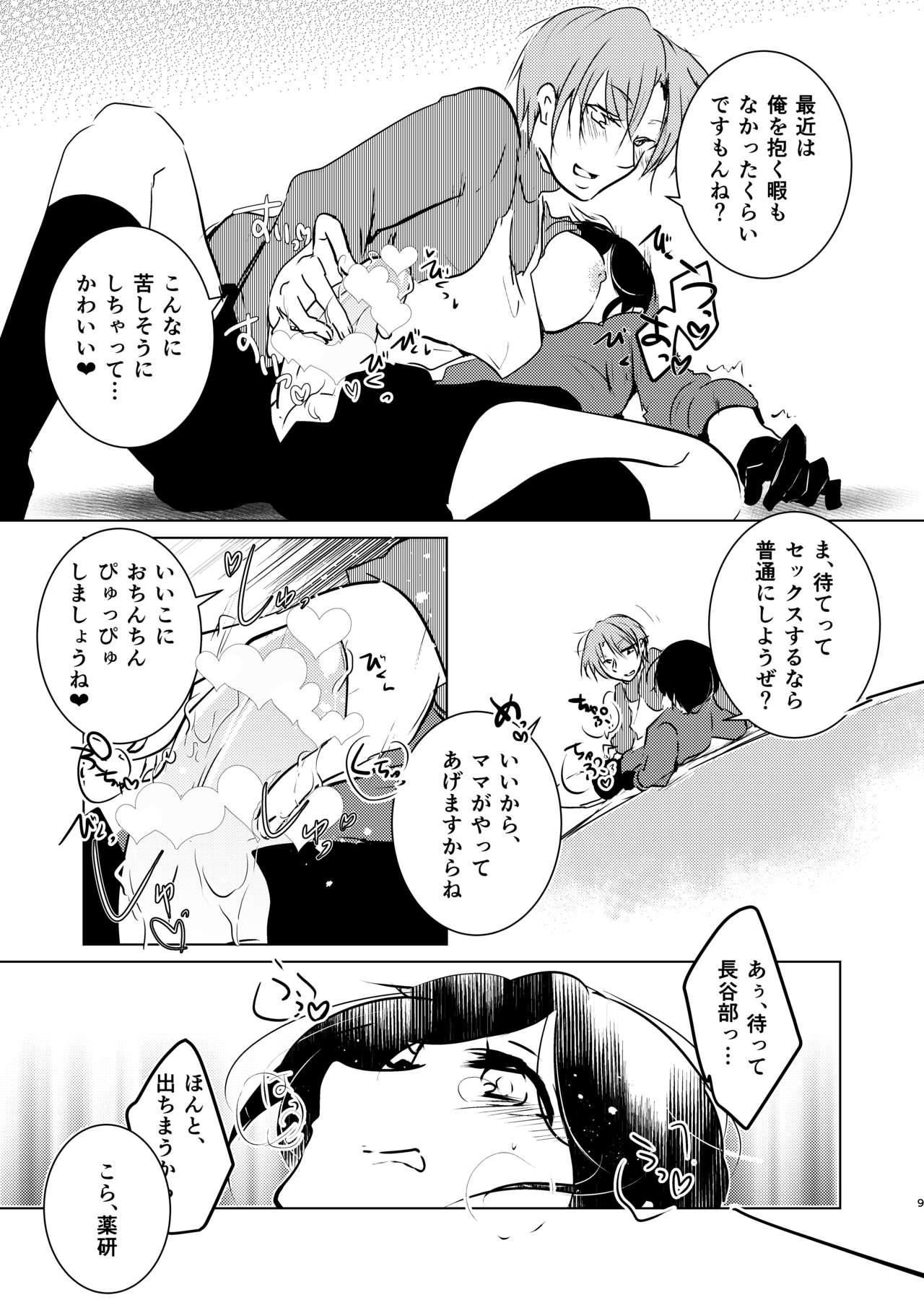 Mama ni amaete my darling! page 9 full