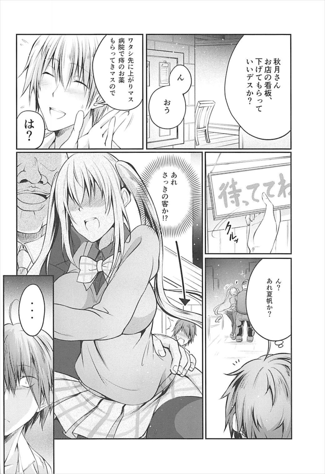 Seieki Blend page 5 full