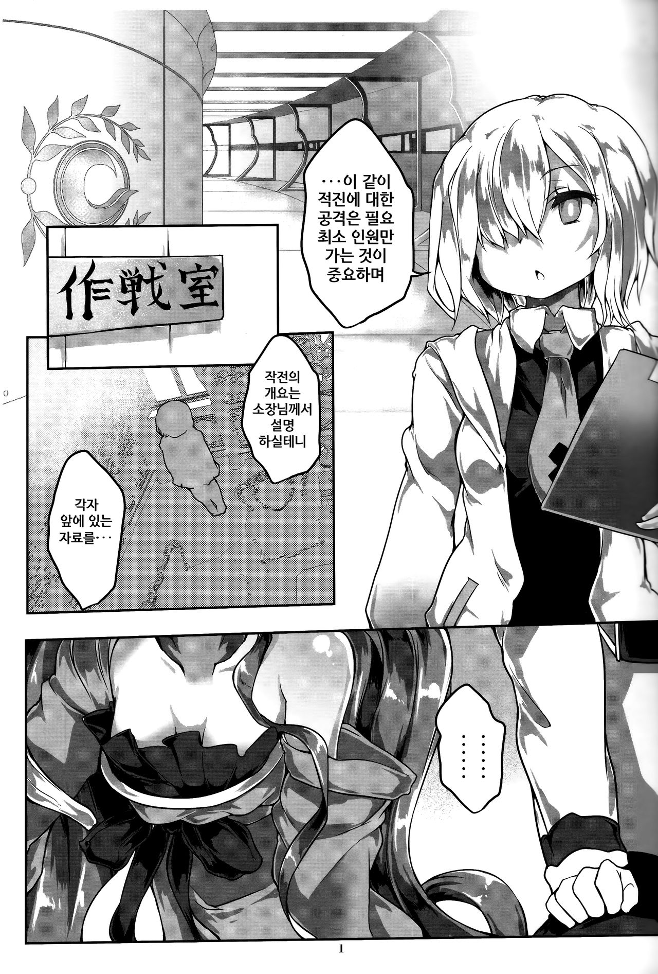 Fuyaana | 후야아나 page 2 full