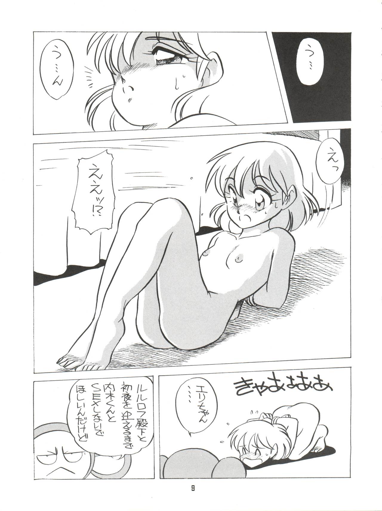 Amamori 2 page 9 full