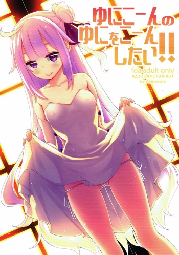 Unicorn no Uni o Corn Shitai!! cover