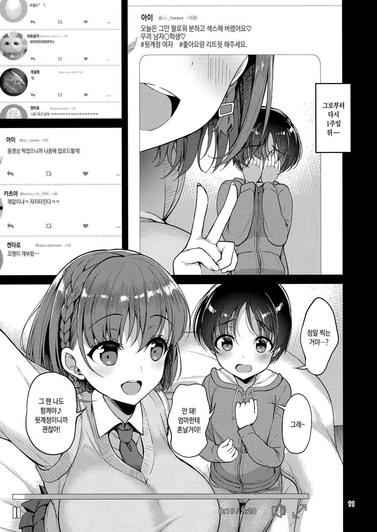 Tawawana Ano ko | 타와와한 그 아이 page 10 full