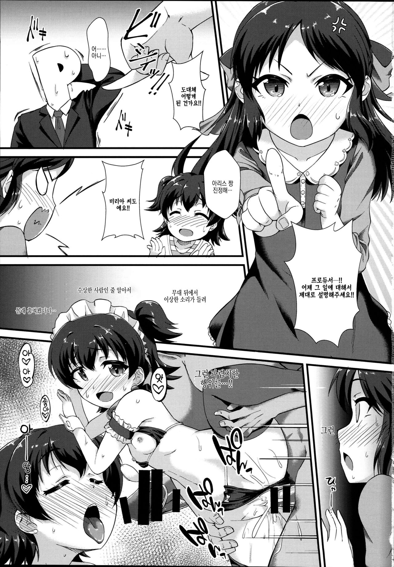 Saimin Arisu -Kakusei no Chidol- | 최면 아리스 -각성의 음마- page 2 full
