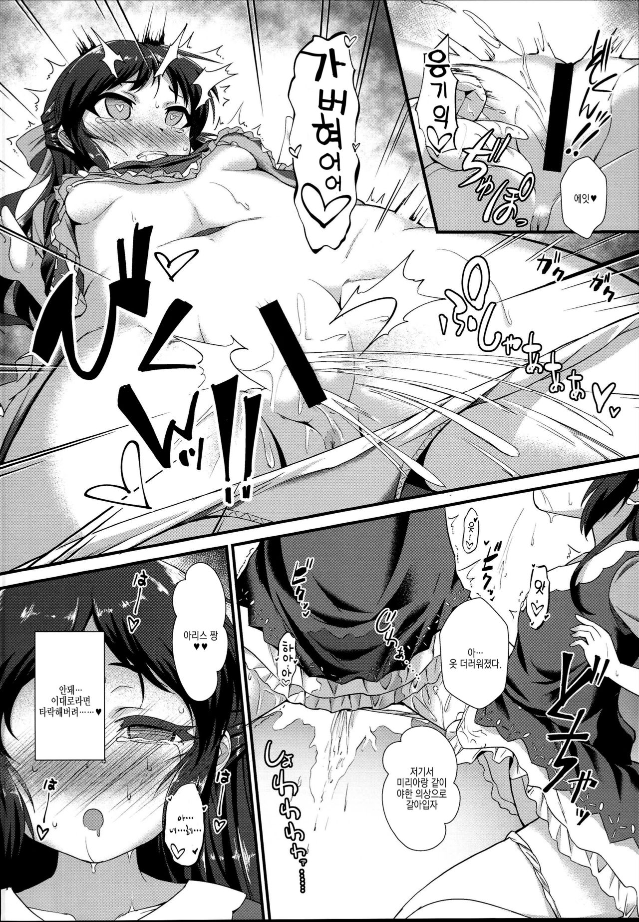 Saimin Arisu -Kakusei no Chidol- | 최면 아리스 -각성의 음마- page 7 full
