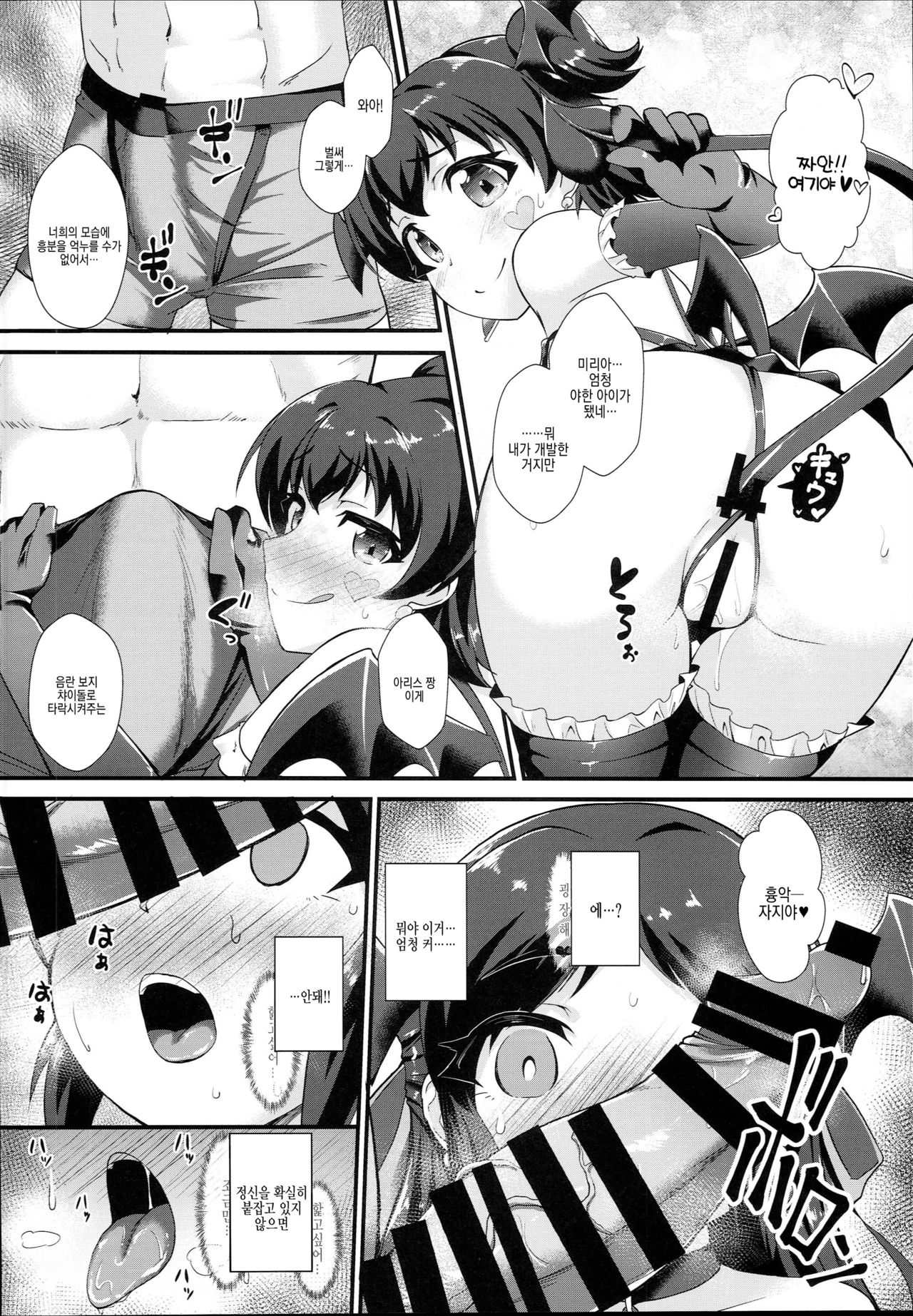 Saimin Arisu -Kakusei no Chidol- | 최면 아리스 -각성의 음마- page 9 full