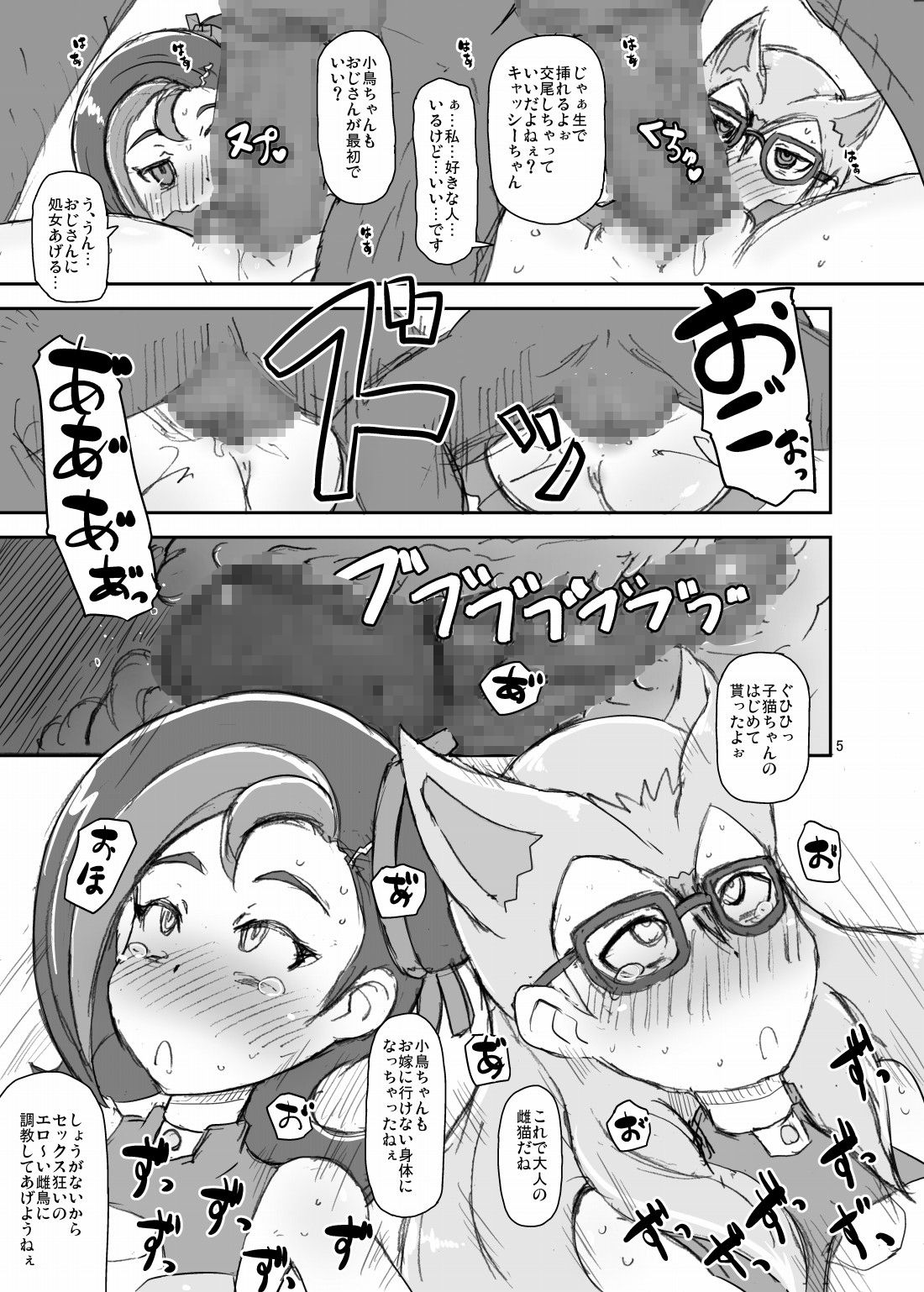 Kotori to Koneko page 4 full