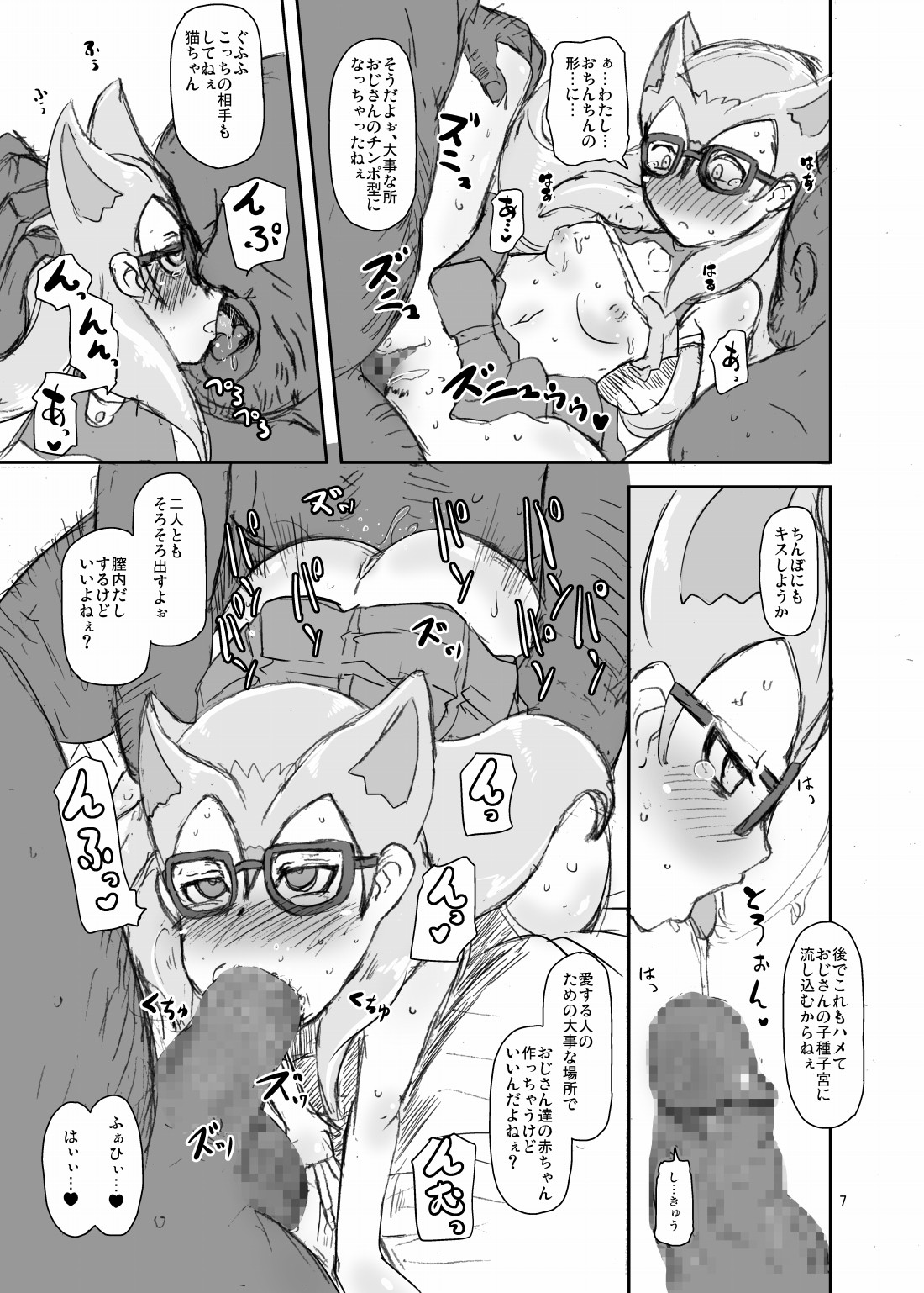 Kotori to Koneko page 6 full