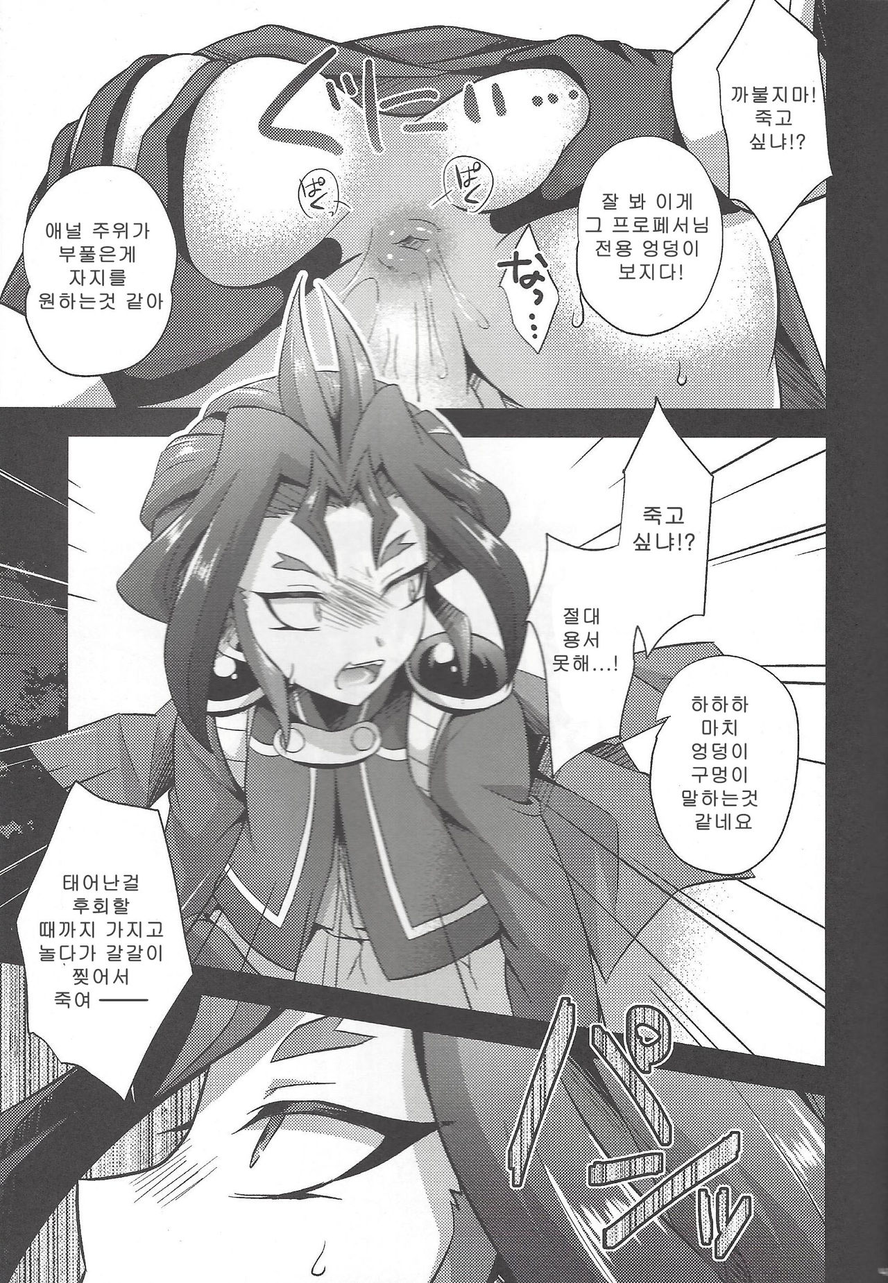 Kabe Shiri Yuri-chan | 벽고 유리 쨩 page 10 full