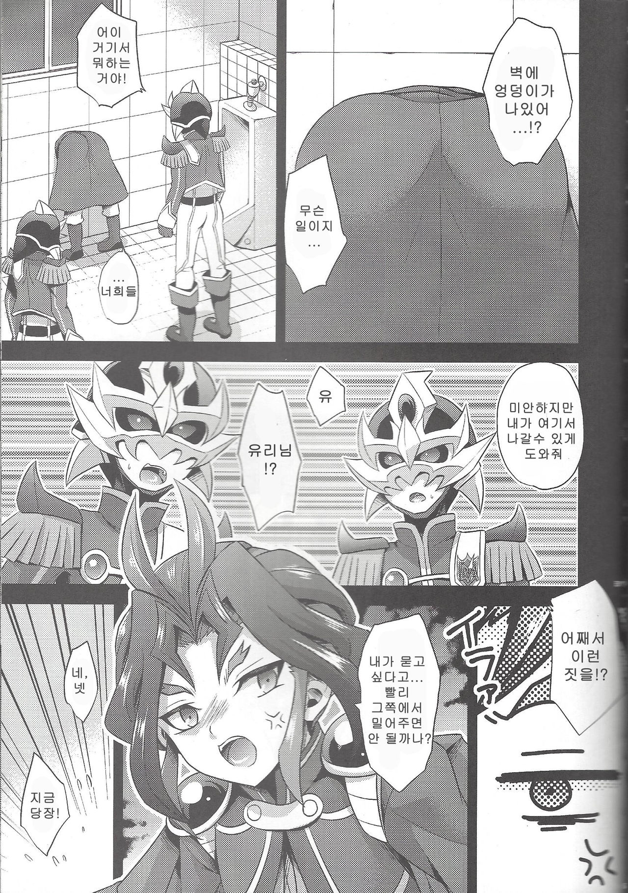 Kabe Shiri Yuri-chan | 벽고 유리 쨩 page 4 full