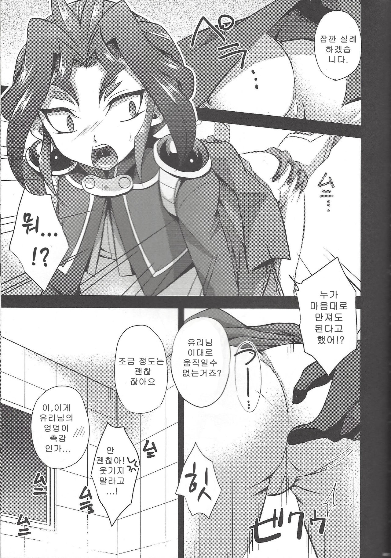 Kabe Shiri Yuri-chan | 벽고 유리 쨩 page 6 full