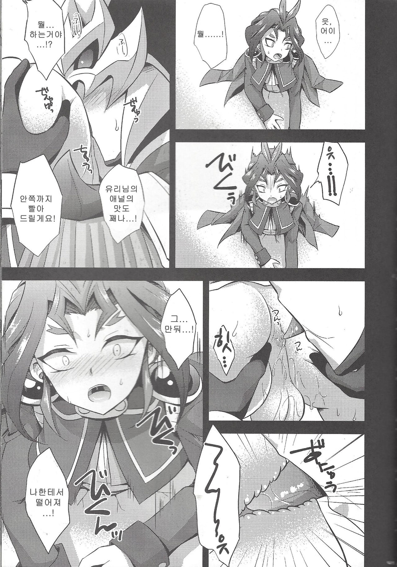 Kabe Shiri Yuri-chan | 벽고 유리 쨩 page 8 full