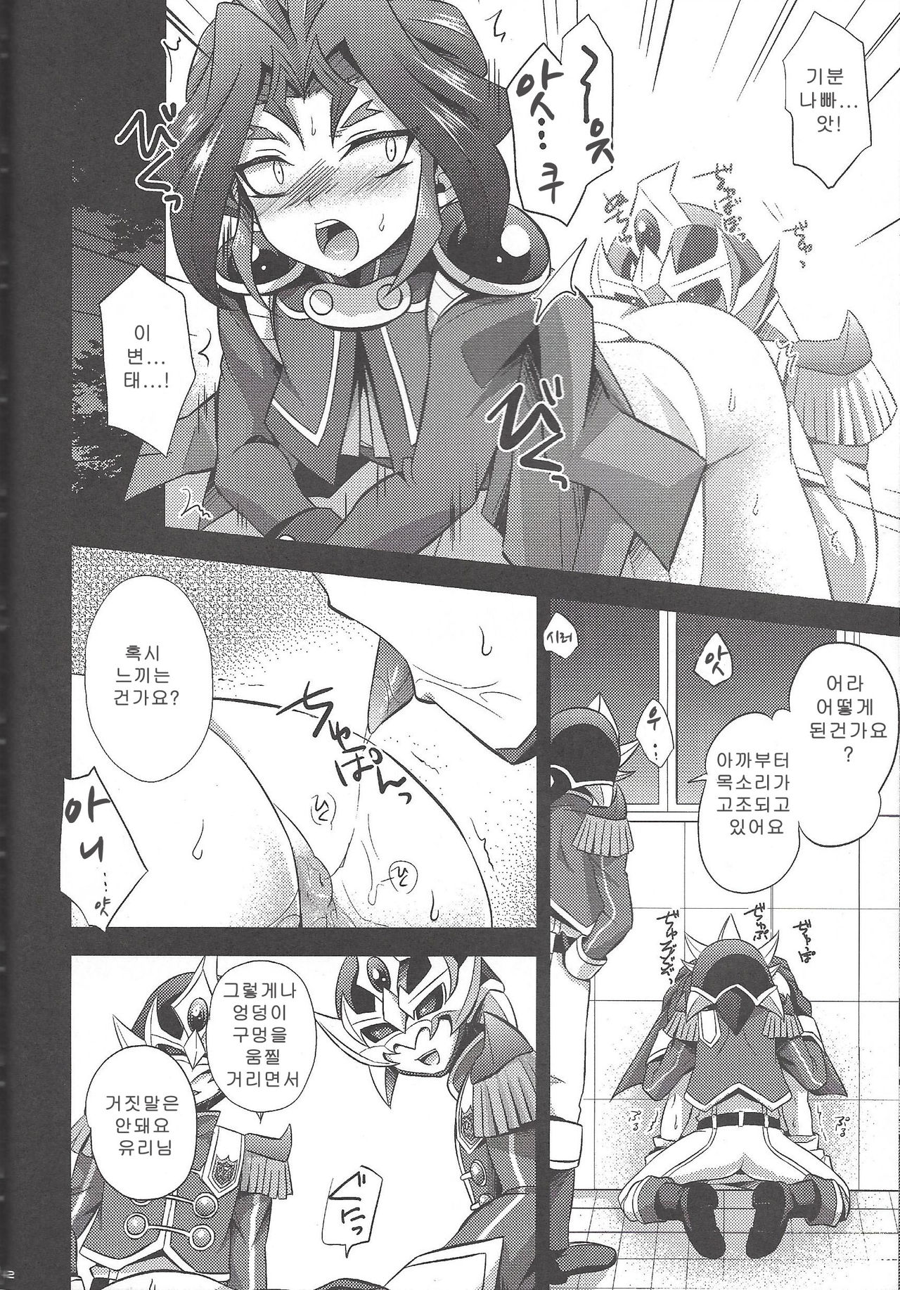 Kabe Shiri Yuri-chan | 벽고 유리 쨩 page 9 full