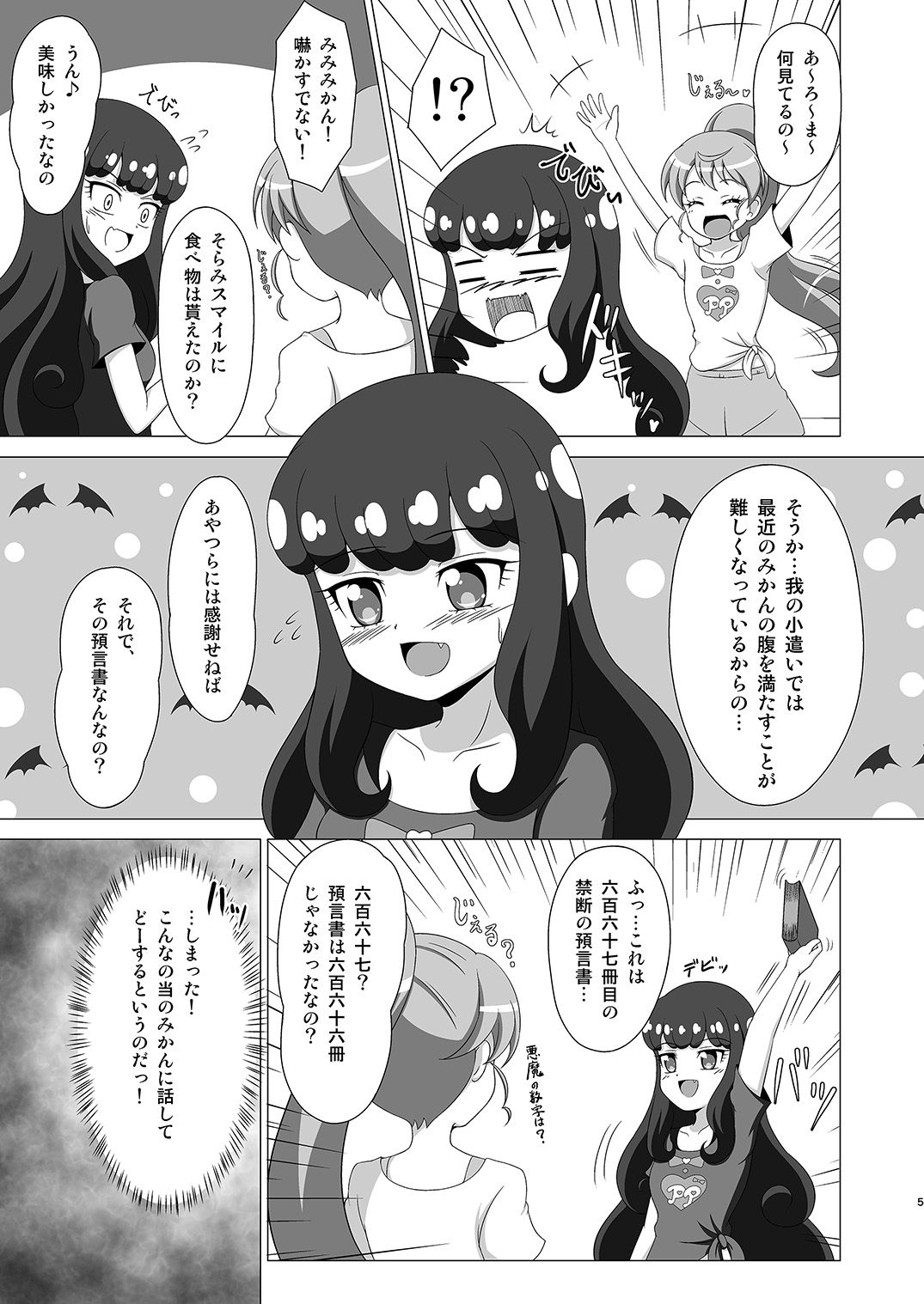 Kindan no Yogensho page 4 full