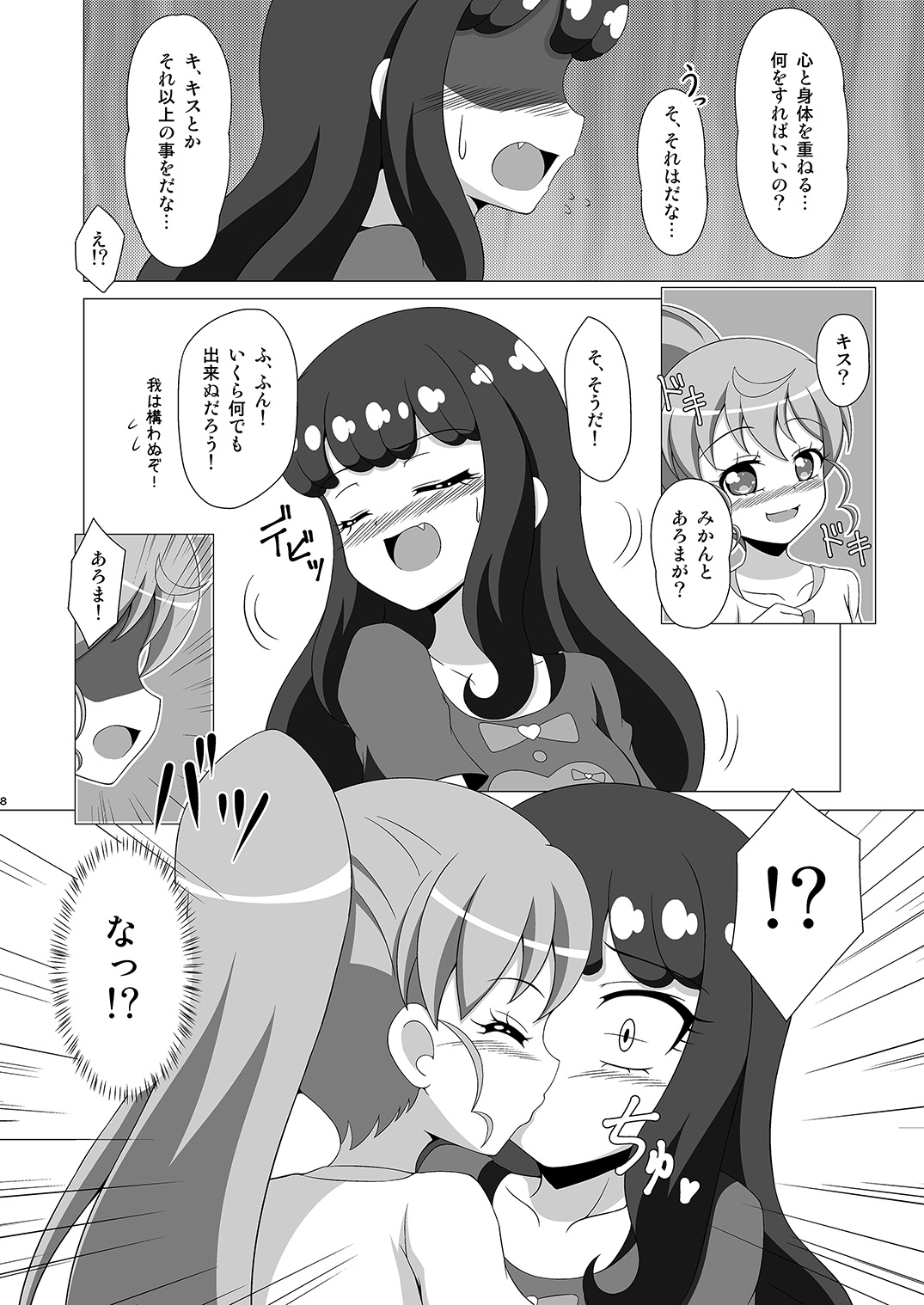 Kindan no Yogensho page 7 full