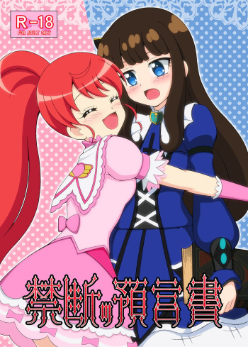 Kindan no Yogensho cover