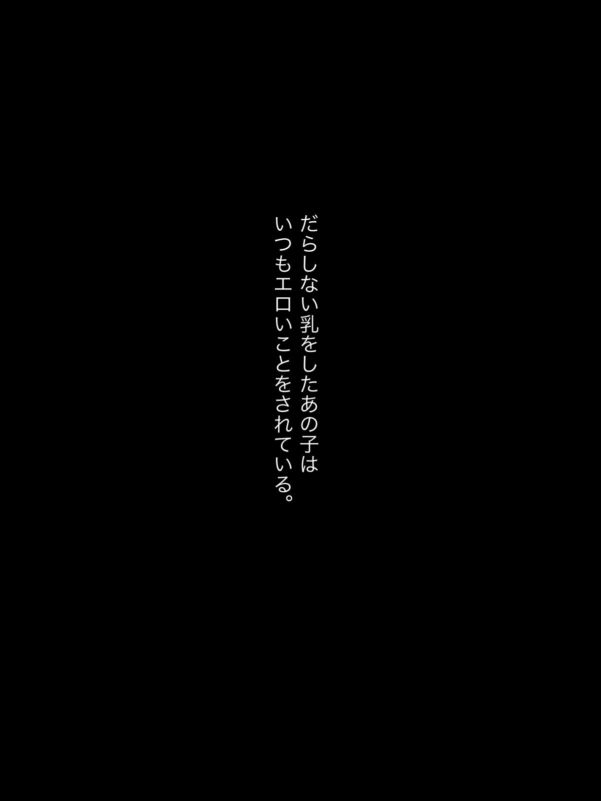 Darashinai Chichi o Shita Ano Ko wa, Itsumo Eroi Koto o Sareru. page 2 full