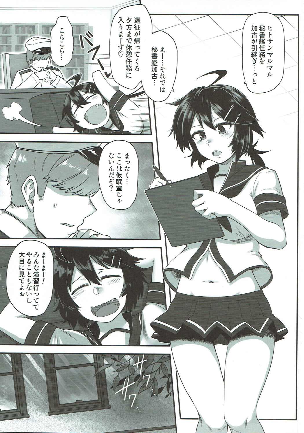 Kako no Kiken na Siesta page 2 full