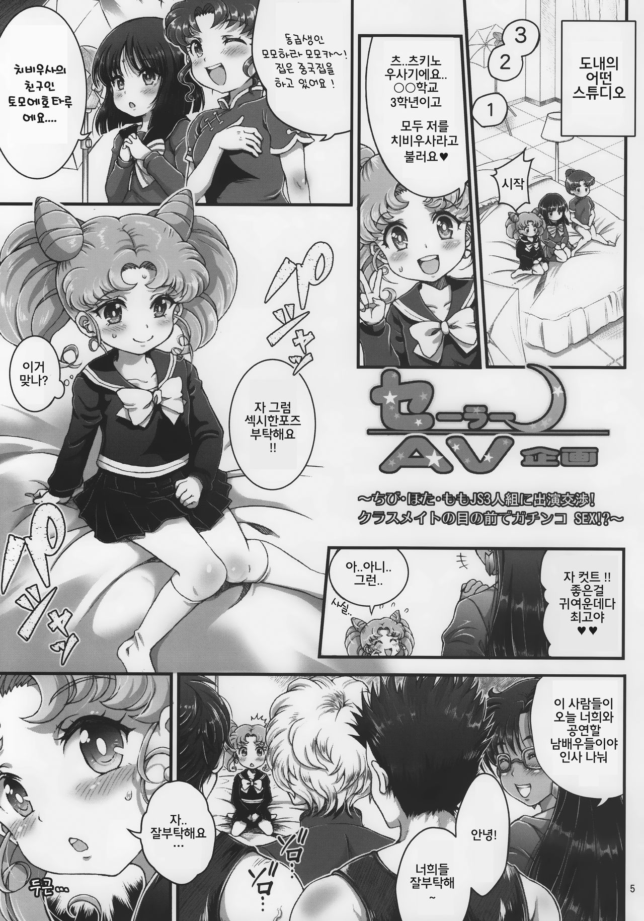 Sailor AV Kikaku -JS 3-ningumi ni Shutsuen Koushou!! Classmate no Me no Mae de Gachinko Kozukuri SEX! - page 4 full