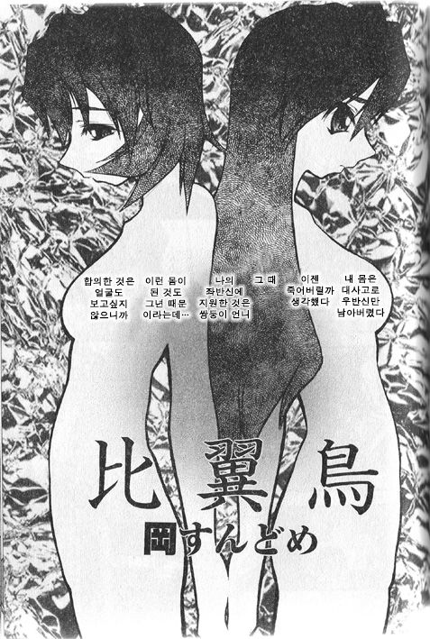 Hiyoku dori page 1 full