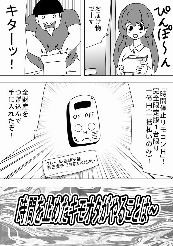 Jikan o Tometa Kimoota ga Yaru koto wa~ page 2 full