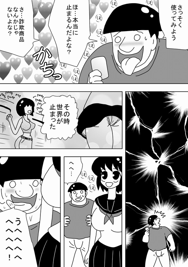 Jikan o Tometa Kimoota ga Yaru koto wa~ page 3 full