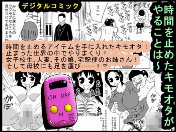 Jikan o Tometa Kimoota ga Yaru koto wa~ cover