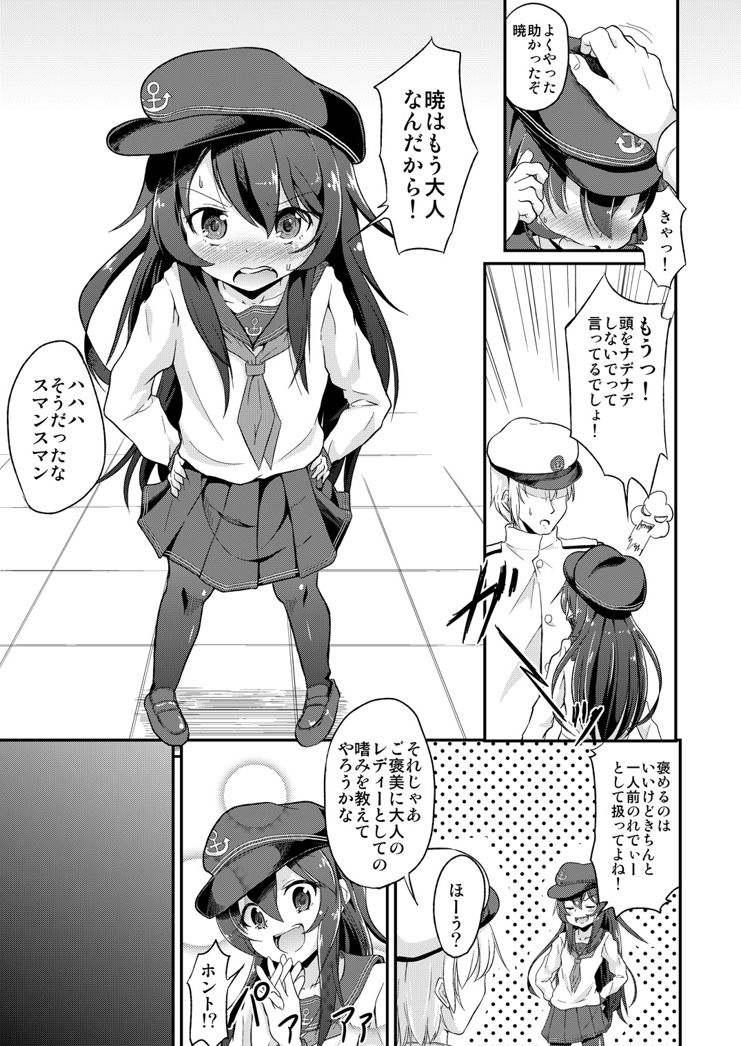 Ashikoki! Dairoku Kuchikutai 2 page 4 full